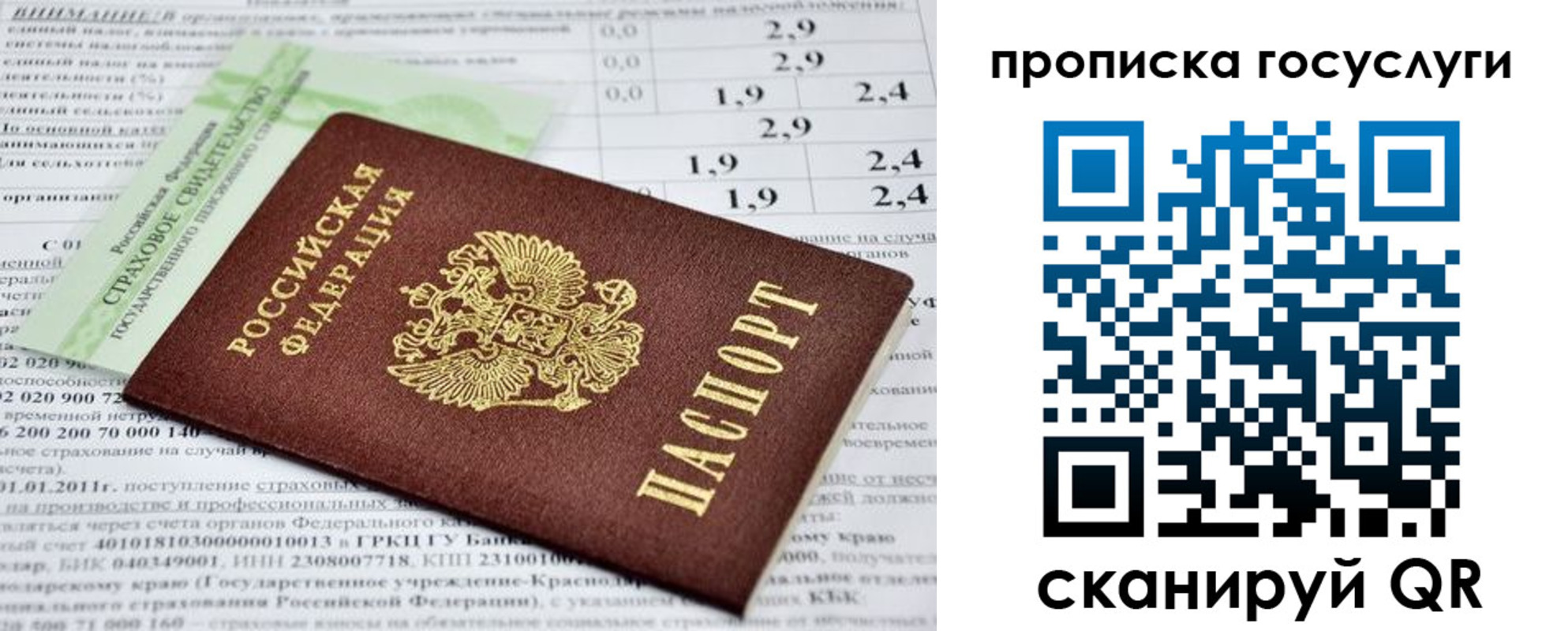 прописка паспорт в Кусе