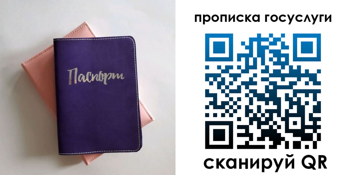 прописка для школы в Кусе