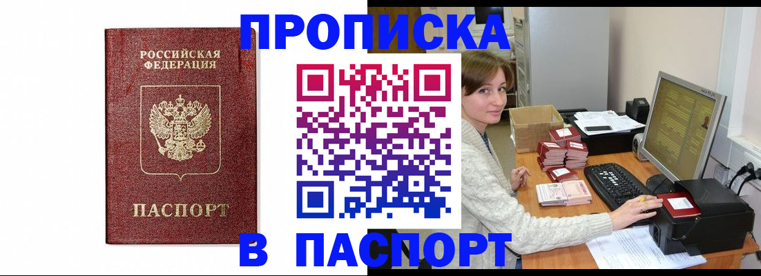 прописка от собственника в Кусе