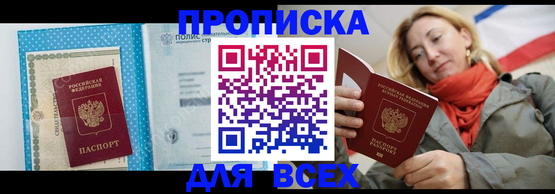 прописка поиск в Кусе