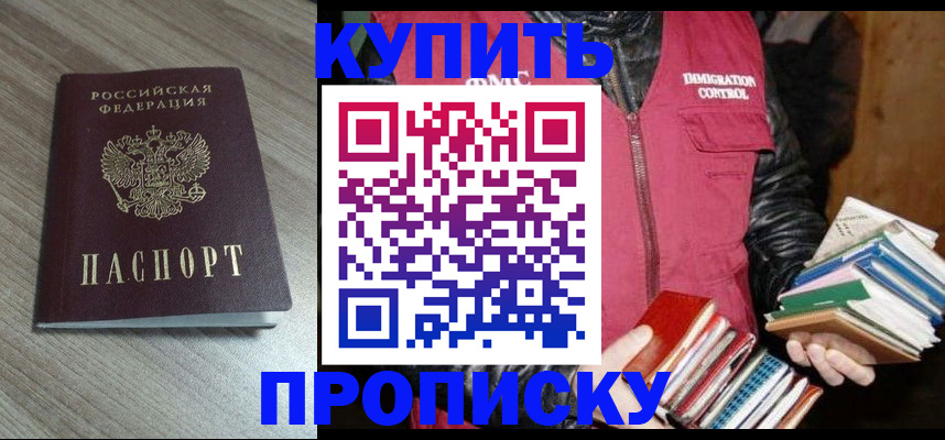 прописка 2025 в Кусе