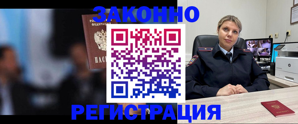 прописка для военкомата в Кусе